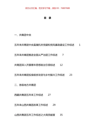 共青团工作总结、工作汇报、经验材料汇编（39篇）.docx