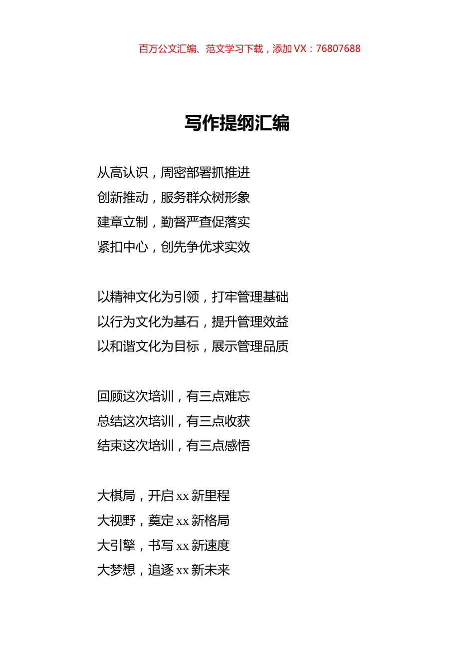 写作提纲汇编27.docx_第1页