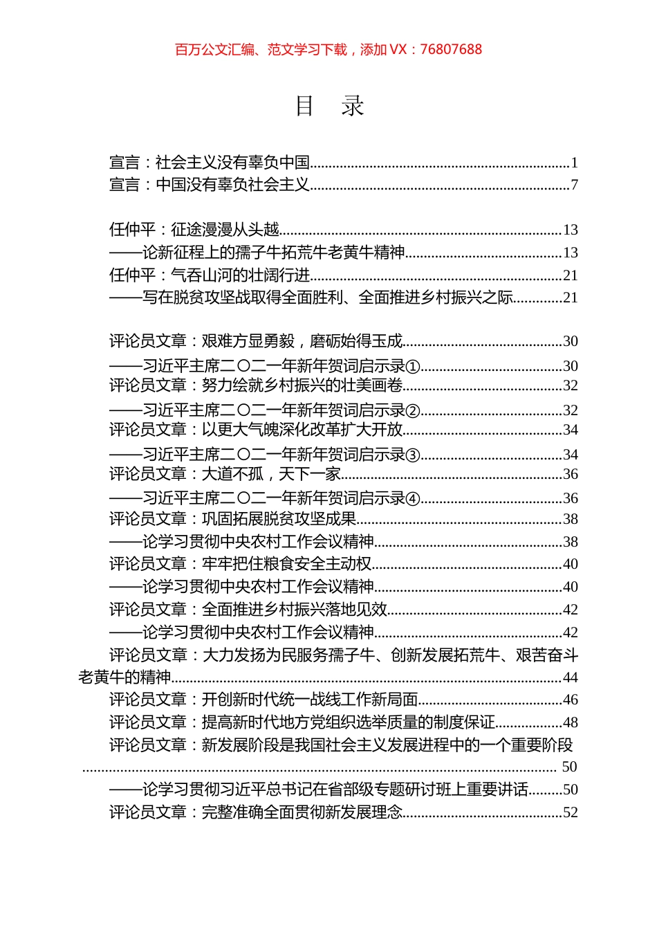 人民日报2021年半年重要评论合集（400篇）.docx_第1页