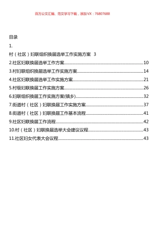 妇联组织换届选举工作实施方案汇编（11篇） (2).docx