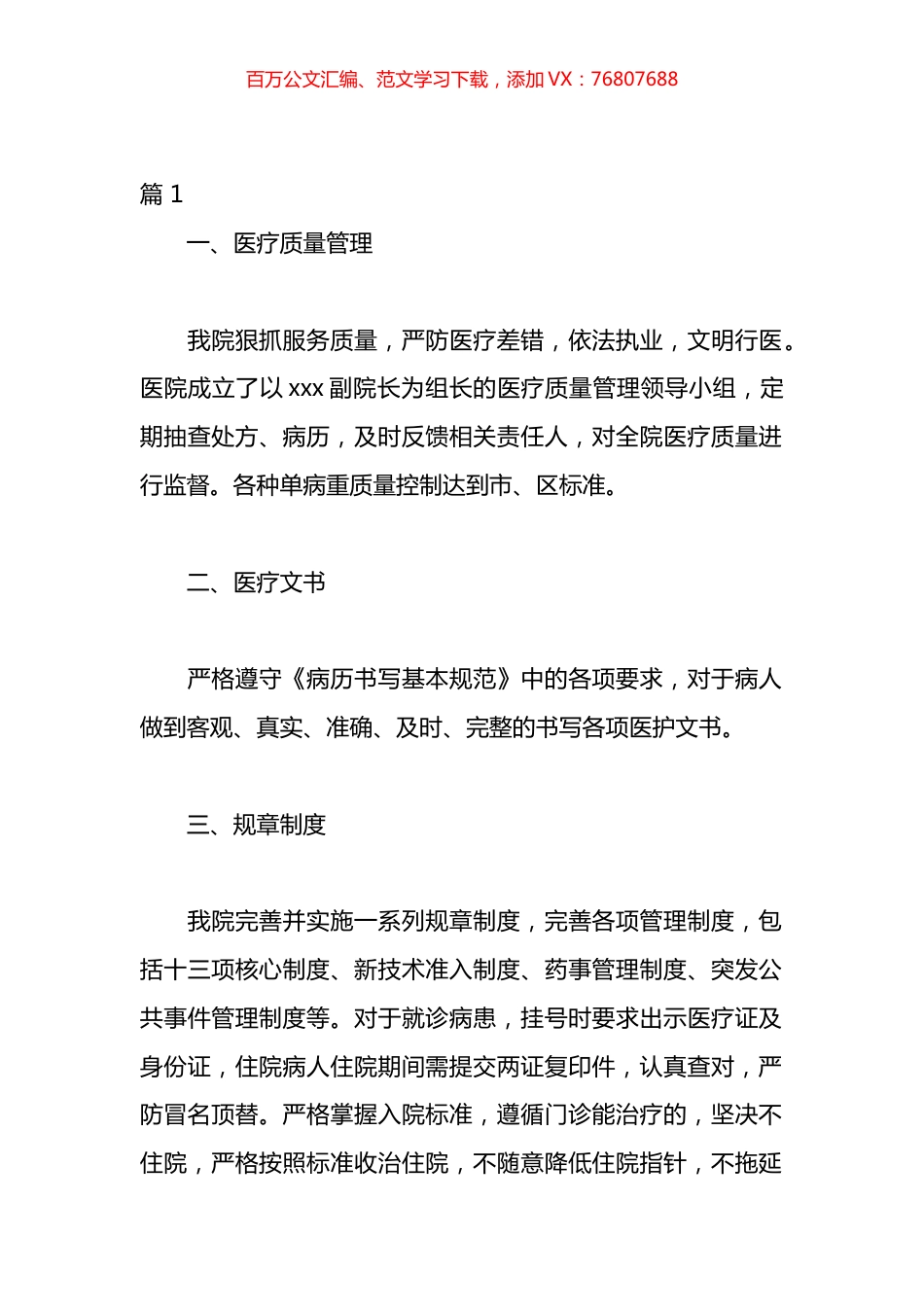 医生廉洁自律自查报告材料汇编（15篇）.docx_第1页