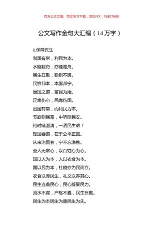 公文写作金句大汇编（14万字）.docx