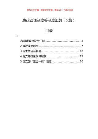 廉政谈话制度等制度汇编（5篇）.docx