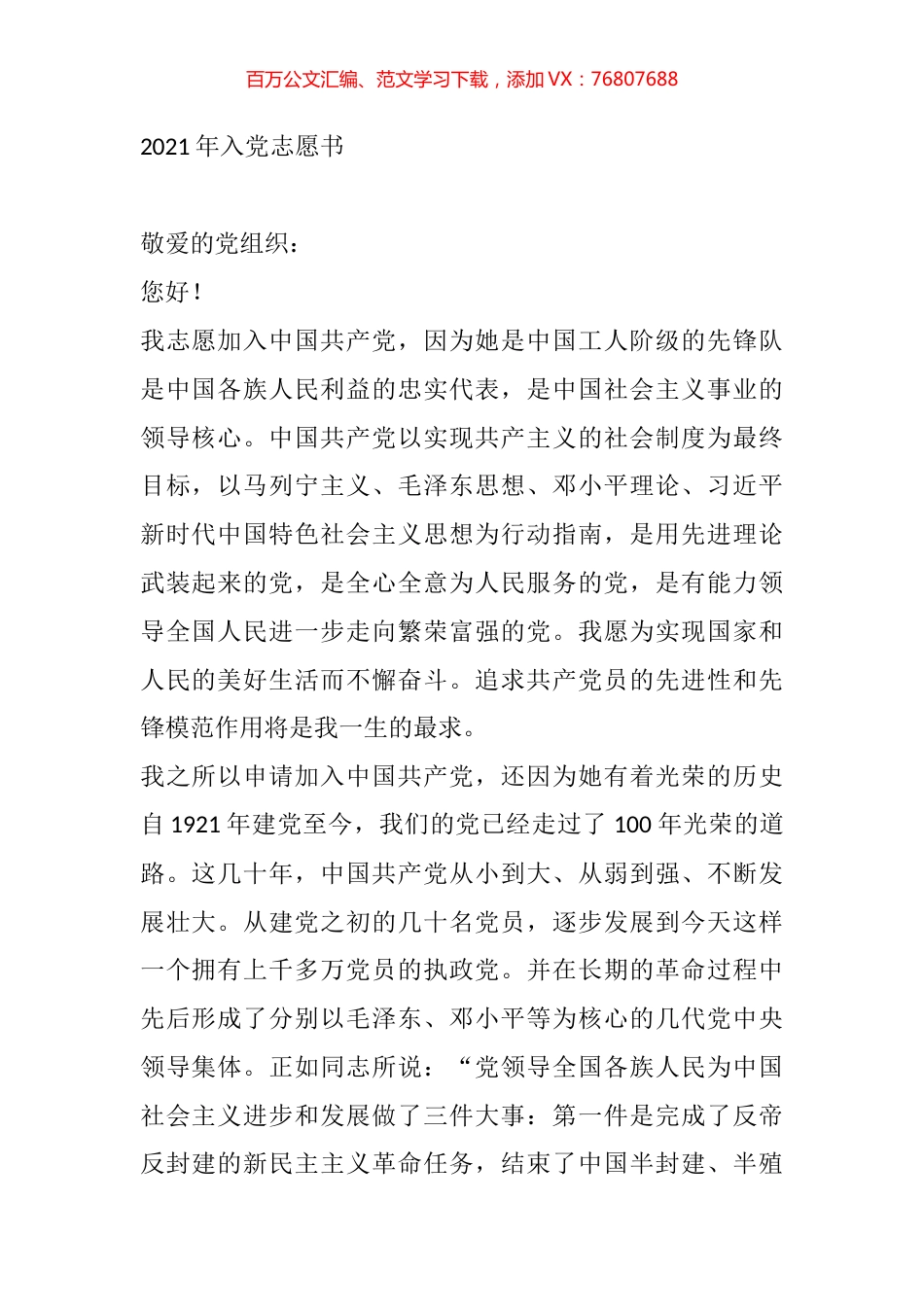 2021年入党志愿书汇编.docx_第1页