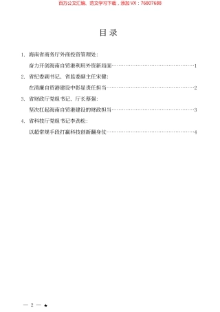 （4篇）海南省市县和省直单位主要负责人第一次工作交流暨先进个人、先进集体通  报表扬会部分发言材料汇编.docx