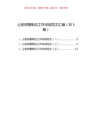 公安民警职位工作总结范文汇编（共3篇）.docx