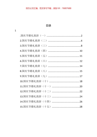 国庆节婚礼致辞汇编（15篇） (2).docx