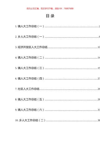 人大工作总结汇编（10篇）.docx