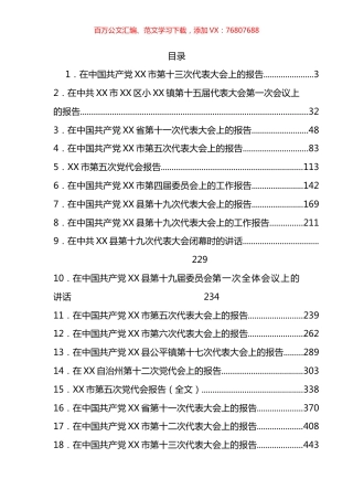 最新党代会工作报告汇编（58篇）.docx