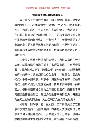 青春属于奋斗者汇编.docx