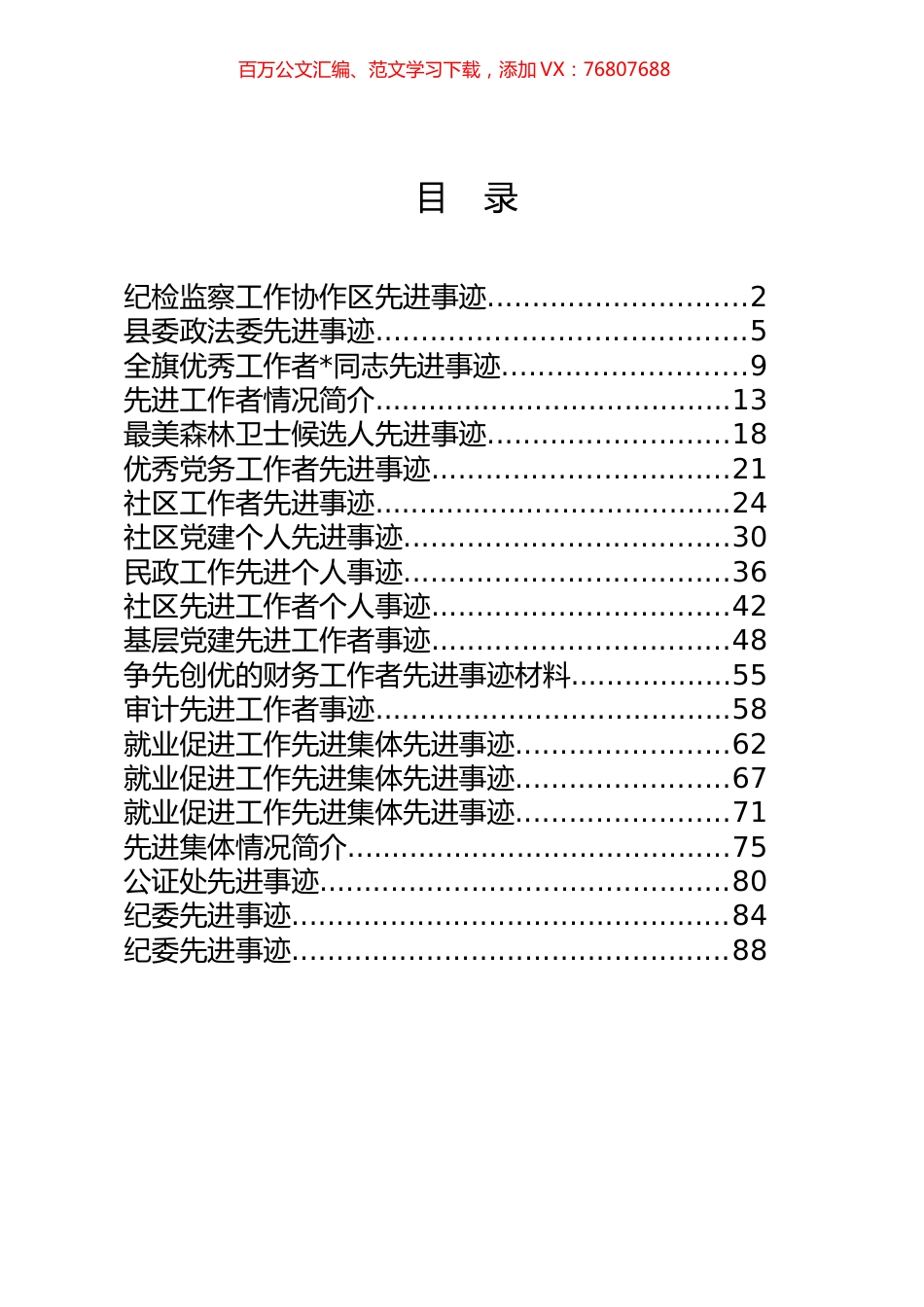20篇4.1万字年度先进单位先进个人事迹材料.docx_第1页