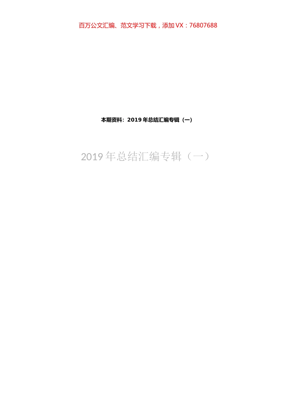 总结汇编专辑网友整理分享.docx_第1页