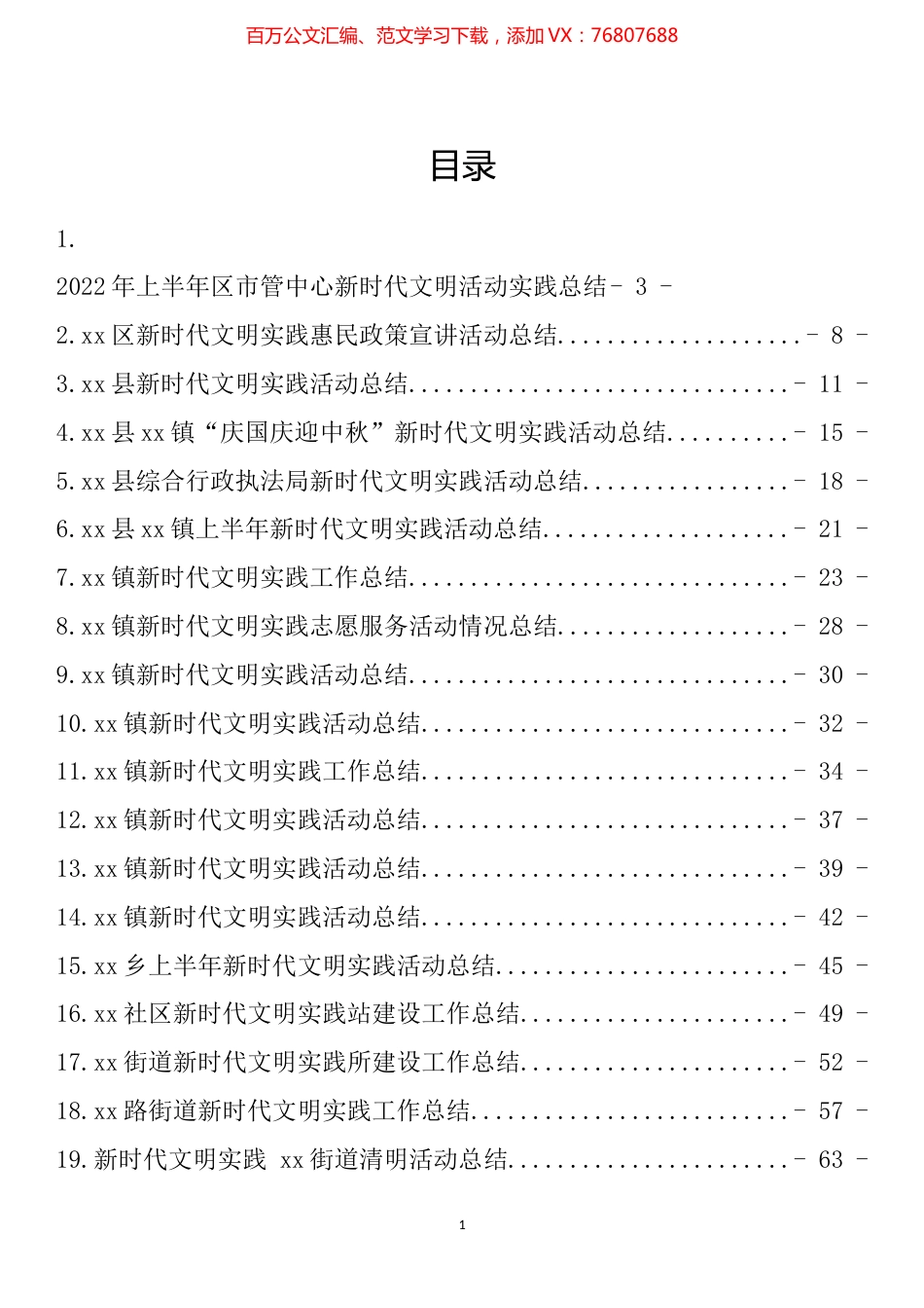 新时代文明实践活动总结汇编（21篇）.docx_第1页