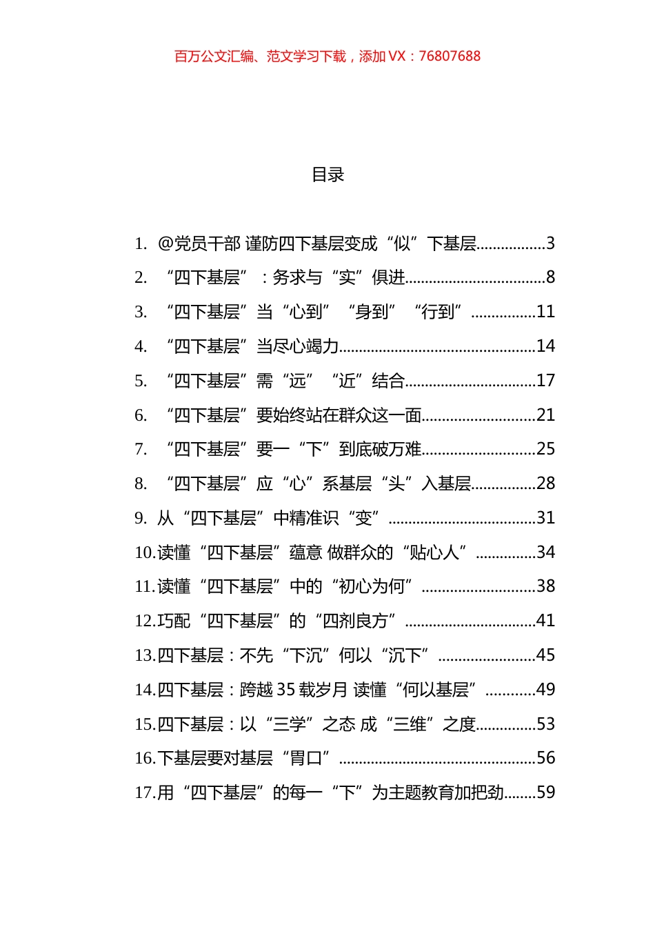 2023年11月四下基层学习心得汇编（18篇）.docx_第1页