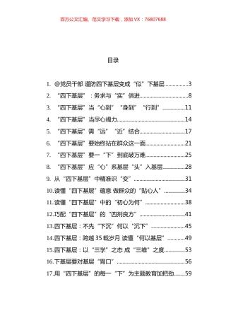 2023年11月四下基层学习心得汇编（18篇）.docx