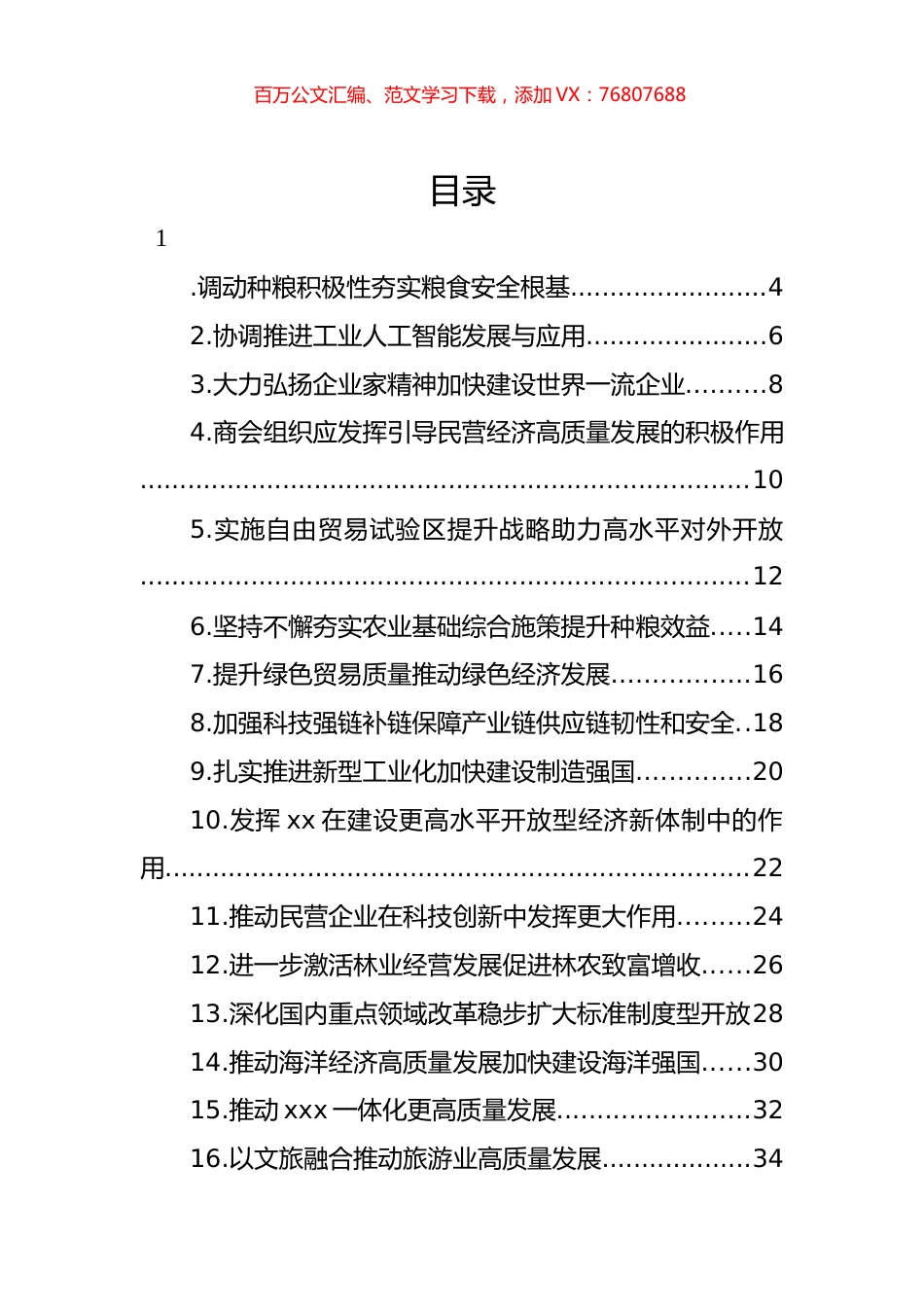 2024年政协会议书面发言材料汇编（46篇）.docx_第1页