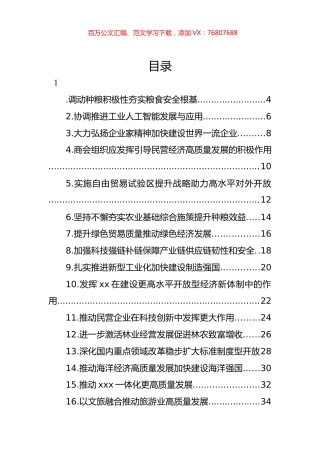 2024年政协会议书面发言材料汇编（46篇）.docx