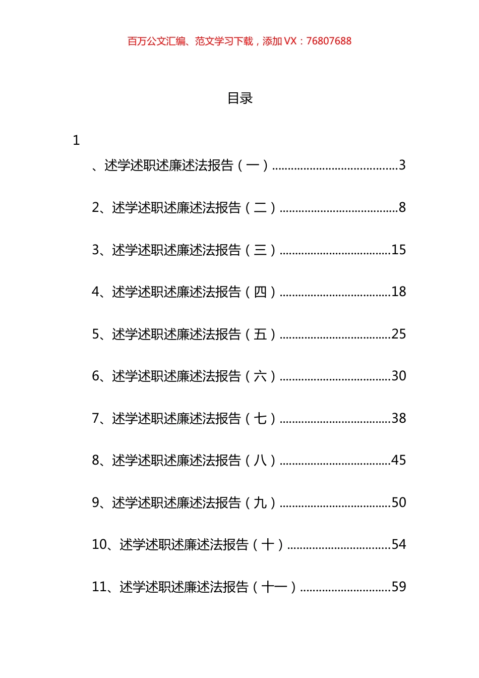 述学述职述廉述法报告汇编（18篇） (2).docx_第1页