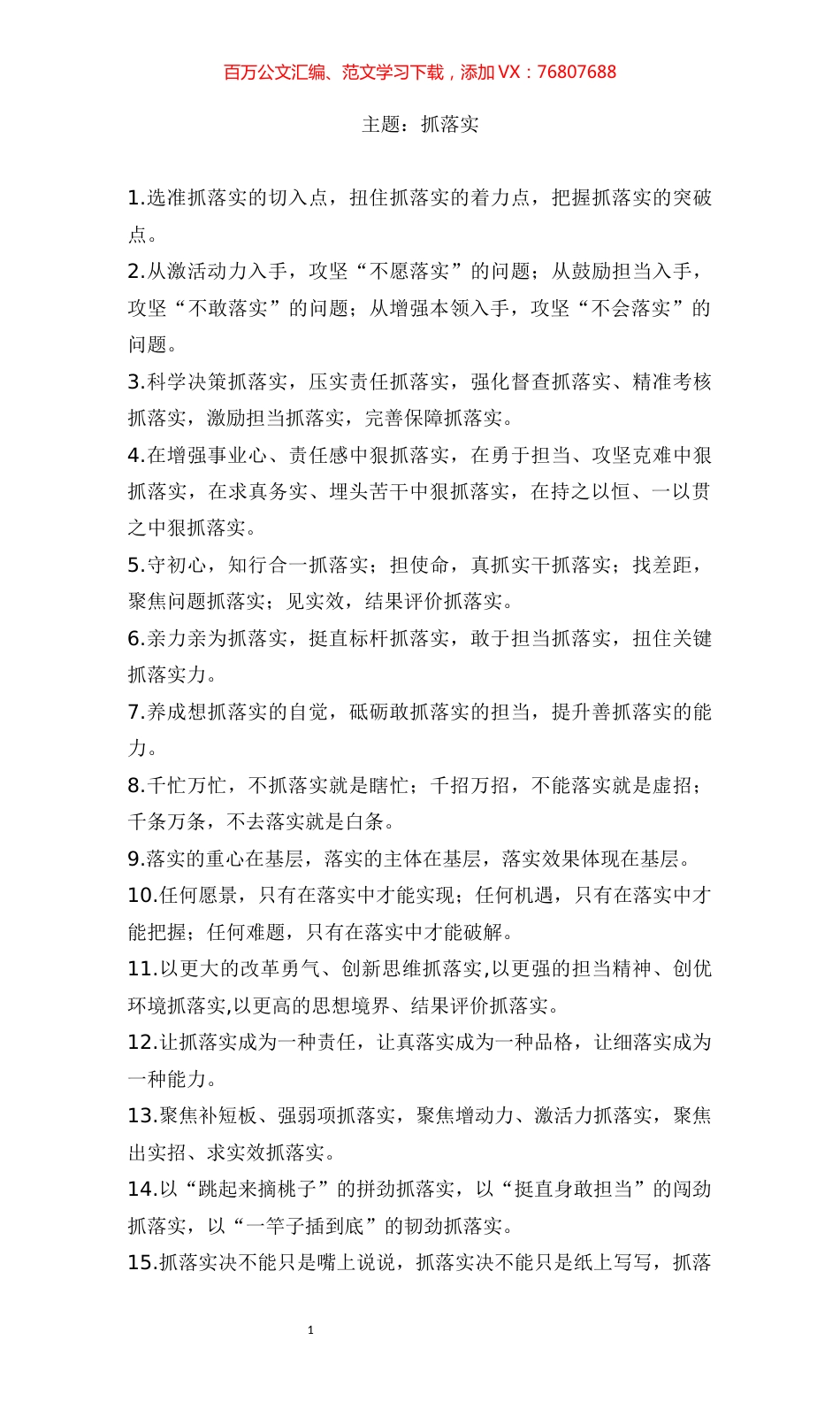 【排比汇编】精选写材料排比句合集（近20万字）.docx_第1页