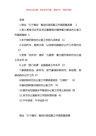办公室工作心得体会、经验交流材料汇编（12篇）.docx