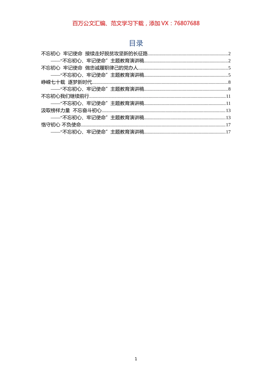 主题教育演讲稿6篇.docx_第1页