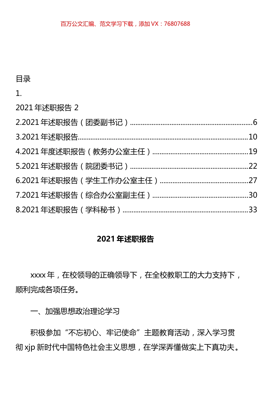 高校干部2021年述职报告汇编.docx_第1页
