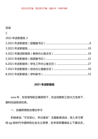 高校干部2021年述职报告汇编.docx