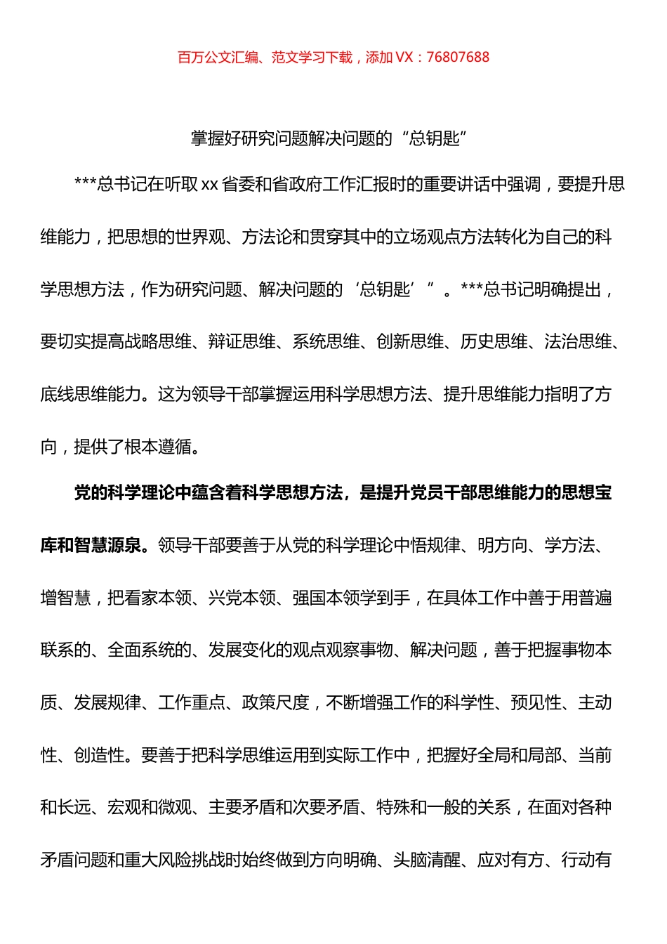 2023年中央党校书记班交流材料汇编.docx_第1页