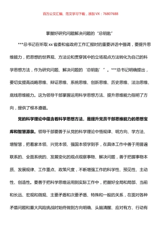 2023年中央党校书记班交流材料汇编.docx