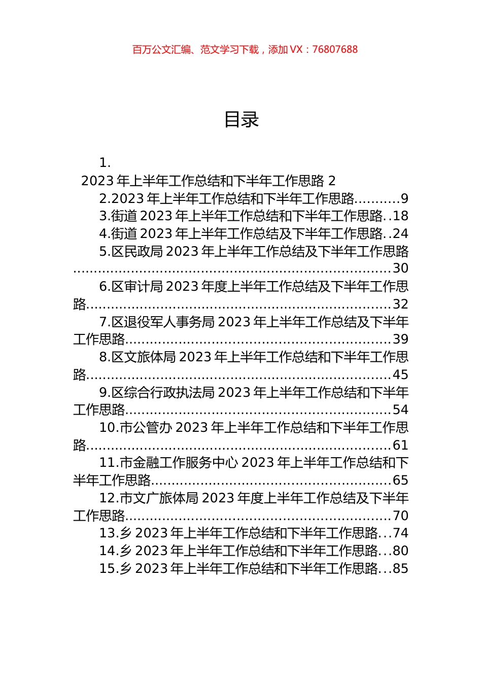 2023年上半年工作总结及下半年工作思路汇编（15篇） (2).docx_第1页