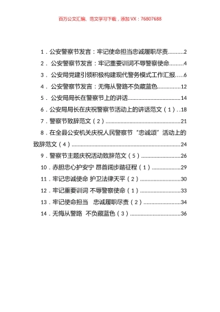 公安警察节讲话、致辞、发言等汇编（15篇）.docx