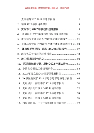 述职述廉述法报告汇编（18篇）.docx