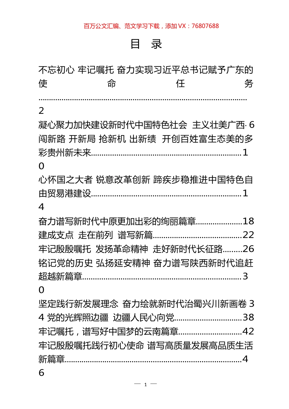 省委书记最新署名文章汇编（12篇）.docx_第1页