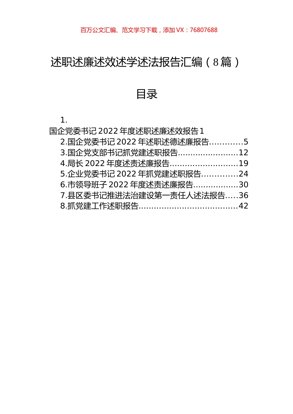 述职述廉述效述学述法报告汇编（8篇）.docx_第1页