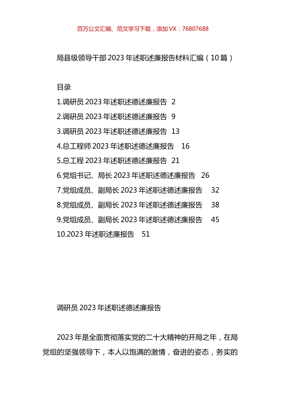 局县级领导干部2023年述职述廉报告材料汇编（10篇）.docx_第1页