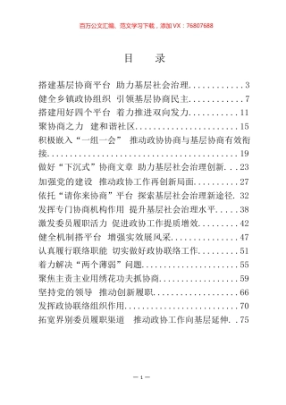 政协工作经验交流会材料汇编（20篇）.docx