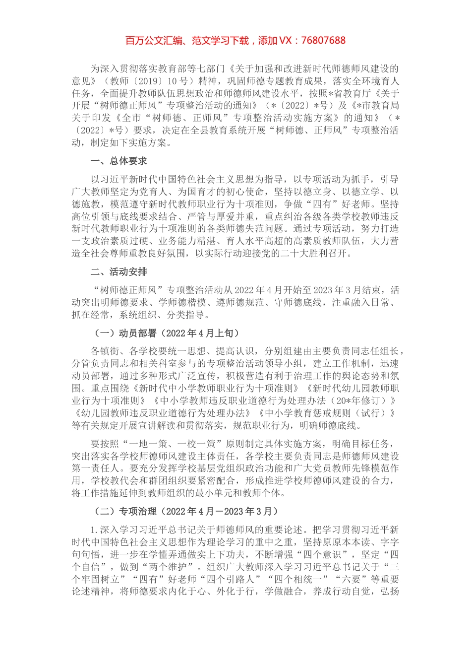 2022年教育系统开展“树师德、正师风”专项整治活动实施方案1.docx_第1页