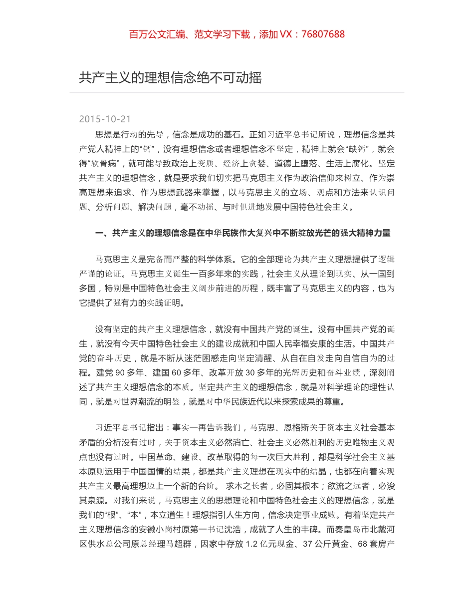 共产主义的理想信念绝不可动摇.docx_第1页