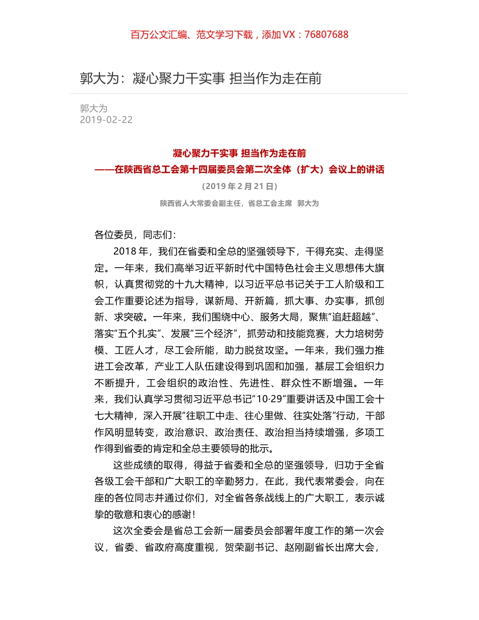 郭大为：凝心聚力干实事  担当作为走在前.docx_第1页
