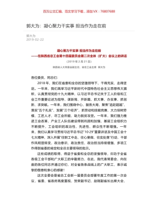 郭大为：凝心聚力干实事  担当作为走在前.docx
