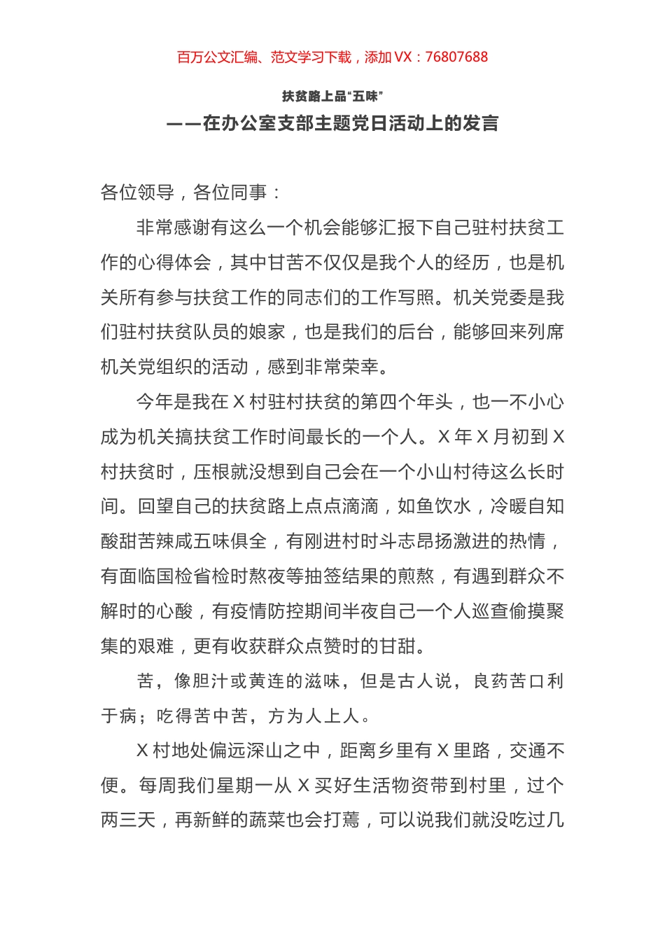 扶贫路上品五味.docx_第1页