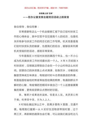 扶贫路上品五味.docx