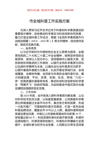 市全域科普工作实施方案.docx