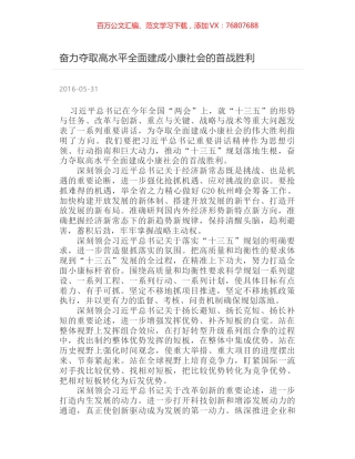 奋力夺取高水平全面建成小康社会的首战胜利.docx