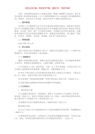 社区干部积分管理办法.docx