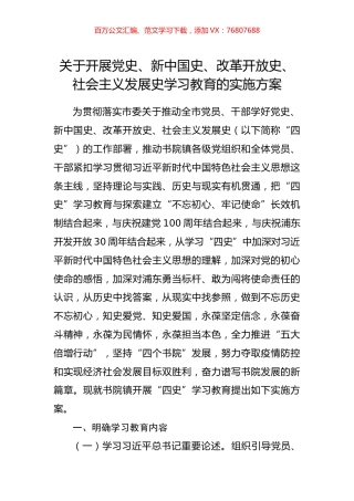 关于开展四史学习教育的方案.docx