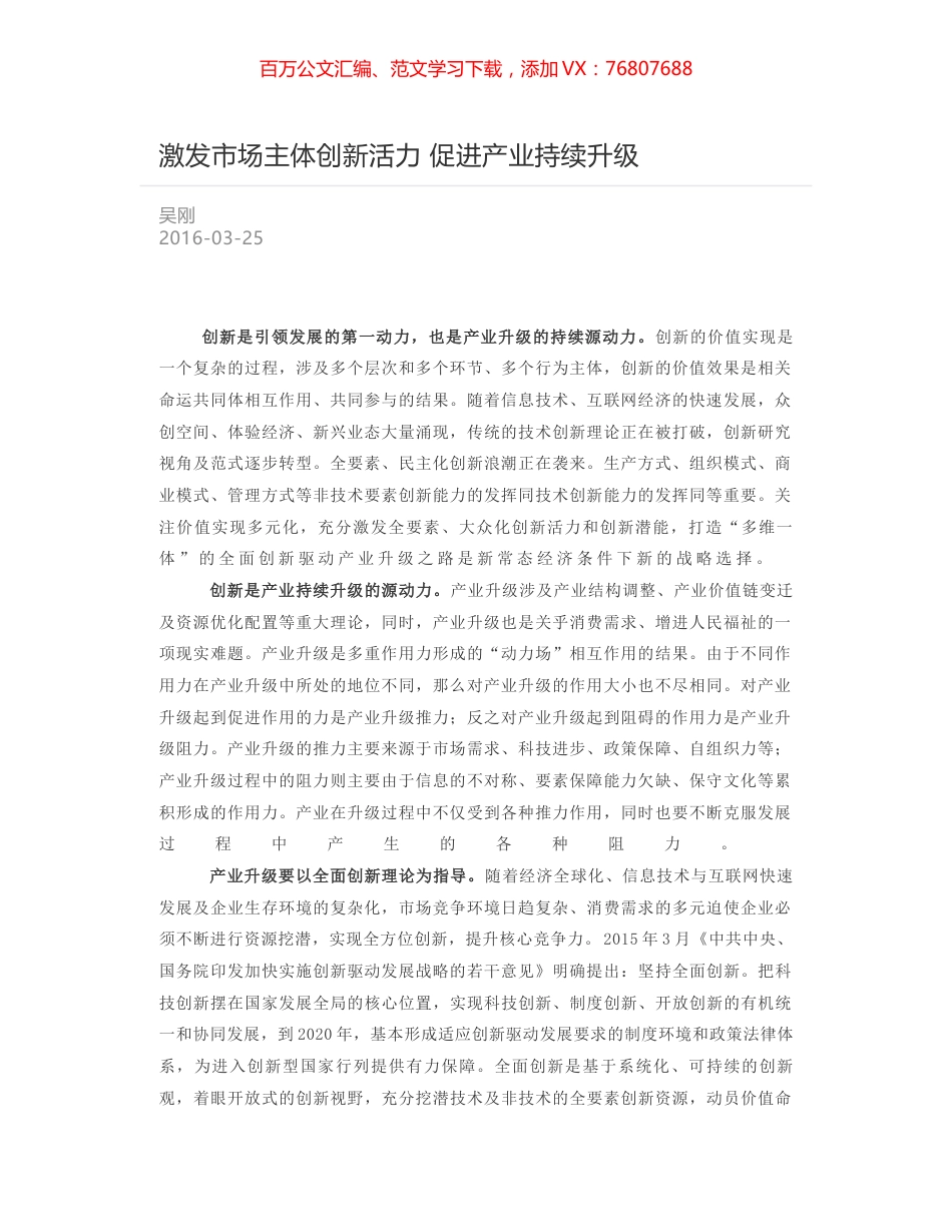 激发市场主体创新活力 促进产业持续升级.docx_第1页