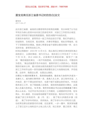 夏宝龙离任浙江省委书记时的告白-全文.docx