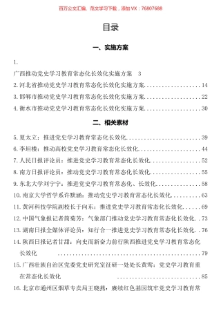 推动党史学习教育常态化长效化实施方案、理论文章汇编（19篇）.docx