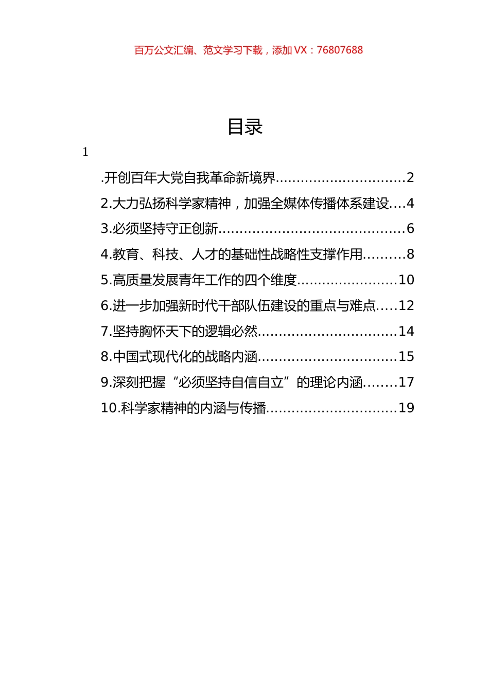 在学习党代会精神座谈会上的发言汇编（10篇）.docx_第1页